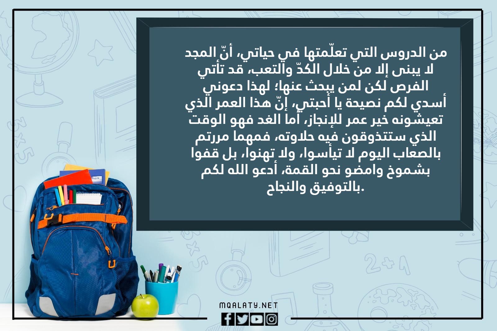 كلمة قائد المدرسة نهاية العام الدراسي 2023