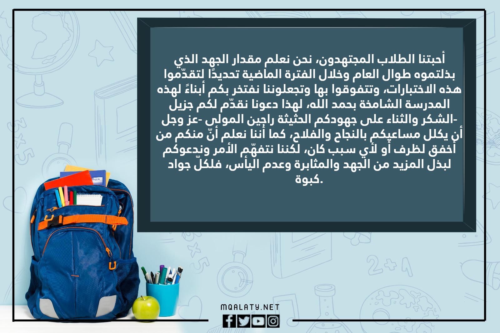 كلمة قائدة المدرسة نهاية العام الدراسي بالصور