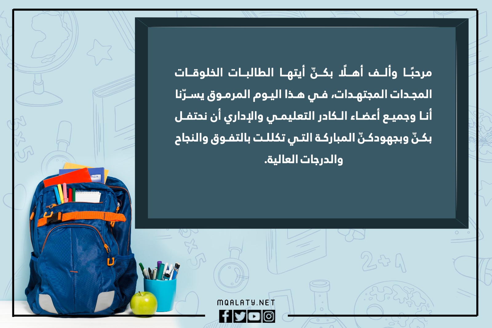 كلمة قائدة المدرسة نهاية العام الدراسي بالصور