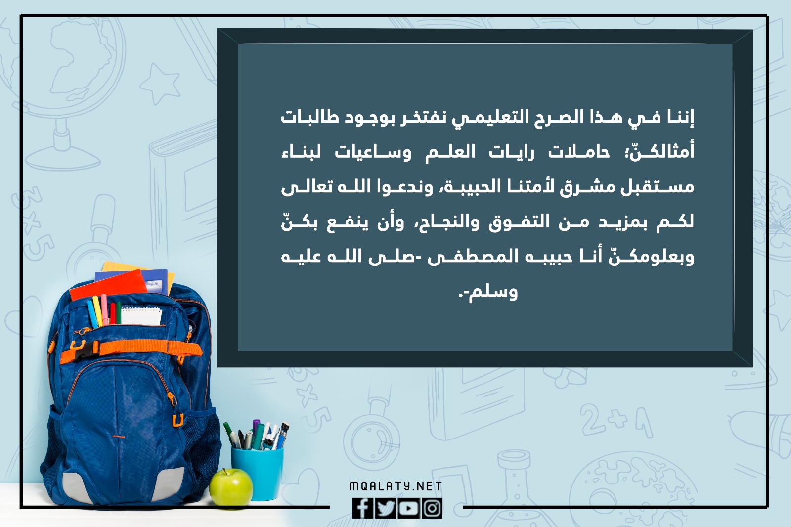 كلمة قائدة المدرسة نهاية العام الدراسي بالصور