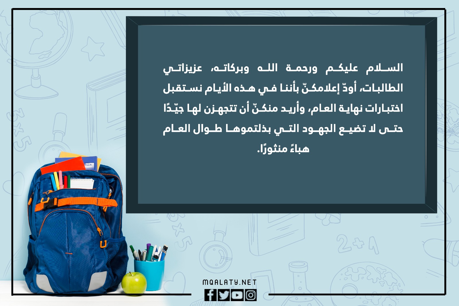 كلمة قائدة المدرسة نهاية العام الدراسي بالصور
