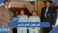 كم طول غلام شبير أطول رجل في العالم