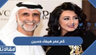 كم عمر هيفاء حسين البحرينيه