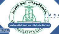 كيف ادخل على البلاك بورد جامعة الملك عبدالعزيز