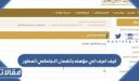 كيف اعرف اني مؤهله بالضمان الاجتماعي المطور 1448