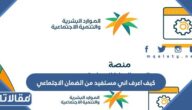 كيف اعرف اني مستفيد من الضمان الاجتماعي