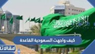 قصة الفيلم الوثائقي كيف واجهت السعودية القاعدة