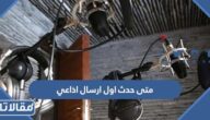 متى حدث اول ارسال اذاعي في العالم