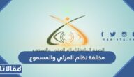 كم مخالفة نظام المرئي والمسموع
