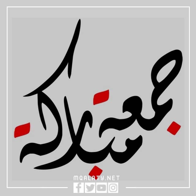 مخطوطات جمعة مباركة png