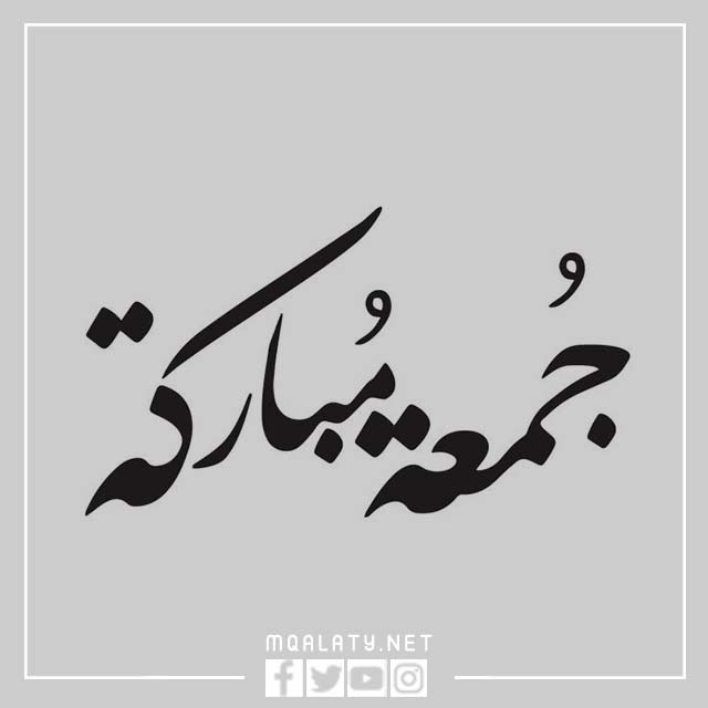 مخطوطات جمعة مباركة png