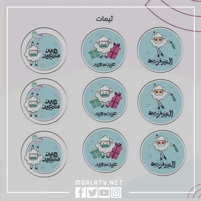 ملصقات خروف العيد