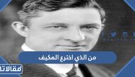 من الذي اخترع المكيف
