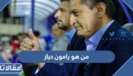 من هو رامون دياز مدرب الهلال
