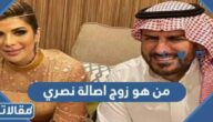 من هو زوج اصالة نصري ويكيبيديا
