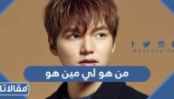 من هو لي من هو ويكيبيديا