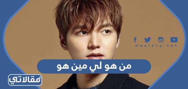 من هو لي من هو