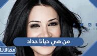 من هي ديانا حداد ويكيبيديا