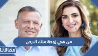 من هي زوجة ملك الاردن ويكيبيديا