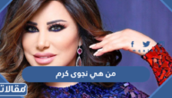 من هي نجوى كرم ويكيبيديا