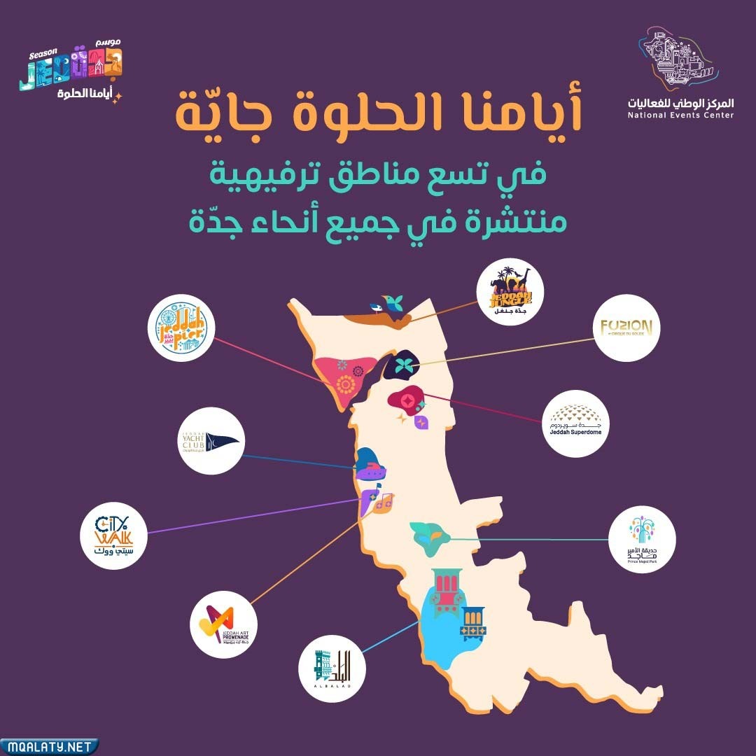 مناطق موسم جدة 2023