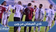 نادي الفيصلي من وين