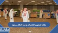 دليل نظام الحضور والانصراف جامعة الملك سعود 1444