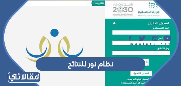 نظام نور للنتائج