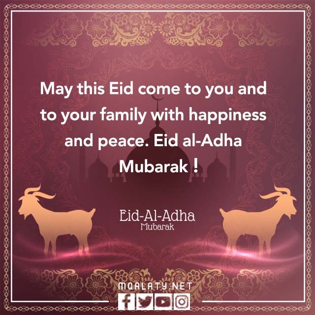 كلمات تهنئة عيد الاضحى بالانجليزي