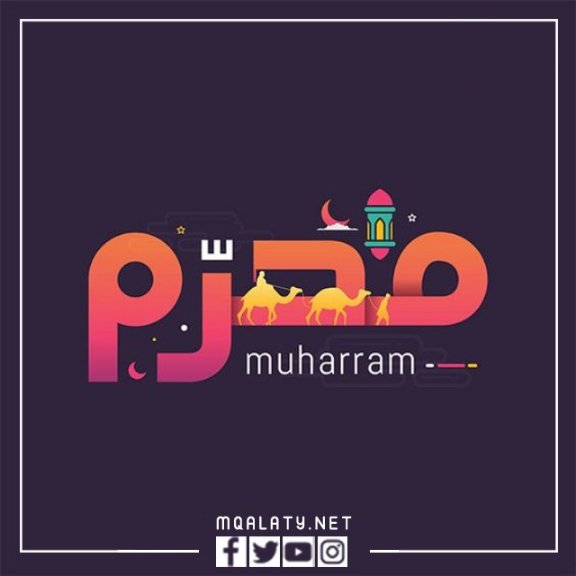 أجمل بطاقات التهنئة بالعام الهجري الجديد 1444