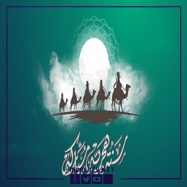 صور العام الهجري الجديد