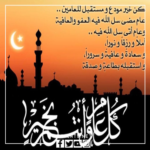 صور العام الهجري الجديد