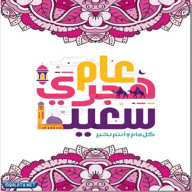 صور تهنئة بالعام الهجري 1444 فيس بوك