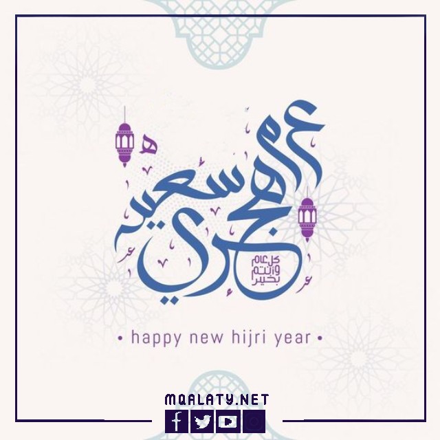 خلفيات صور تهنئة بالعام الهجري الجديد 1444