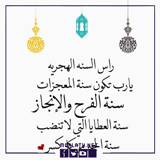 صور تهنئة بالعام الهجري الجديد 1444