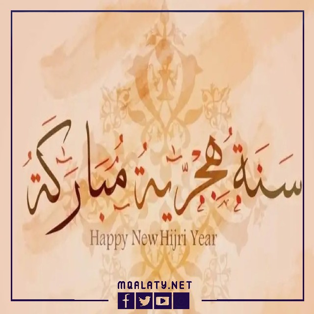 صور تهنئة بالعام الهجري 1444 فيس بوك