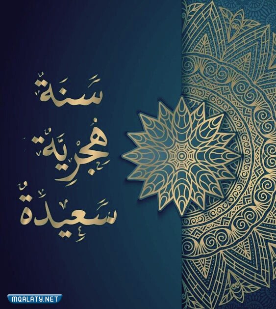 صور تهنئة بالعام الهجري 1444 فيس بوك
