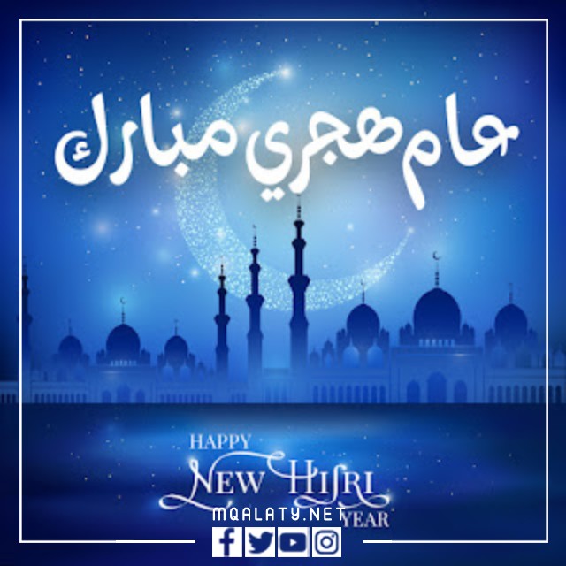 صور تهنئة لأخيك بالعام الهجري الجديد