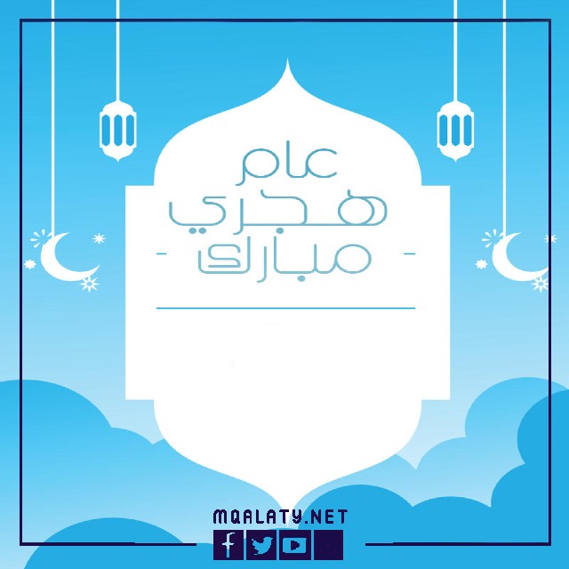 صور تهنئة لأخيك بالعام الهجري الجديد