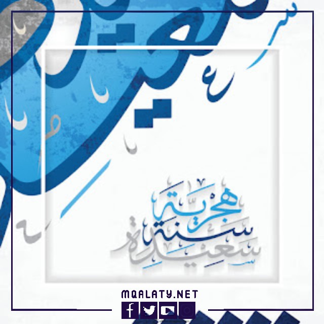 صور تهنئة لأخيك بالعام الهجري الجديد