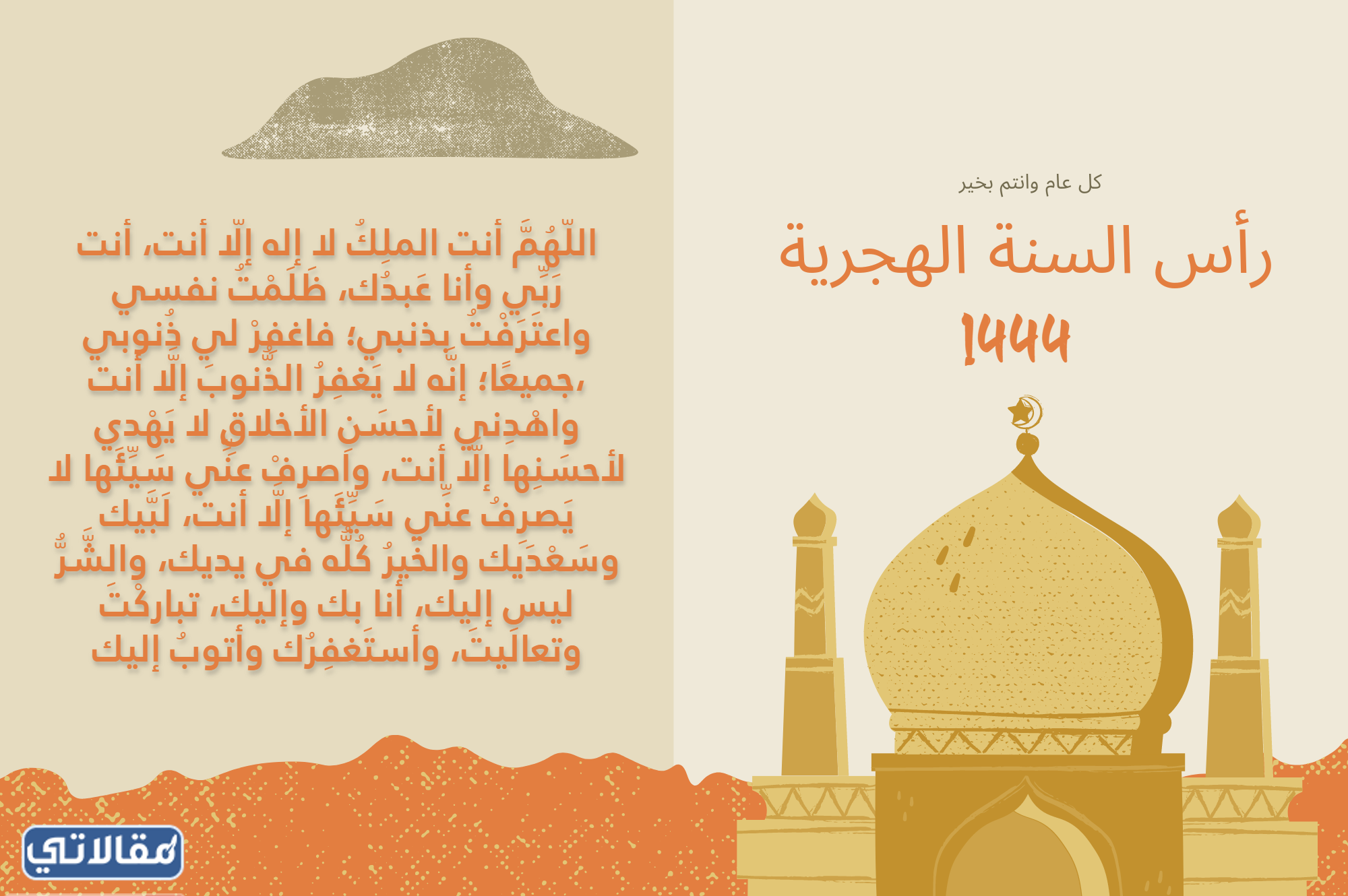 صور دعاء رأس السنة الهجرية من السنة النبوية 