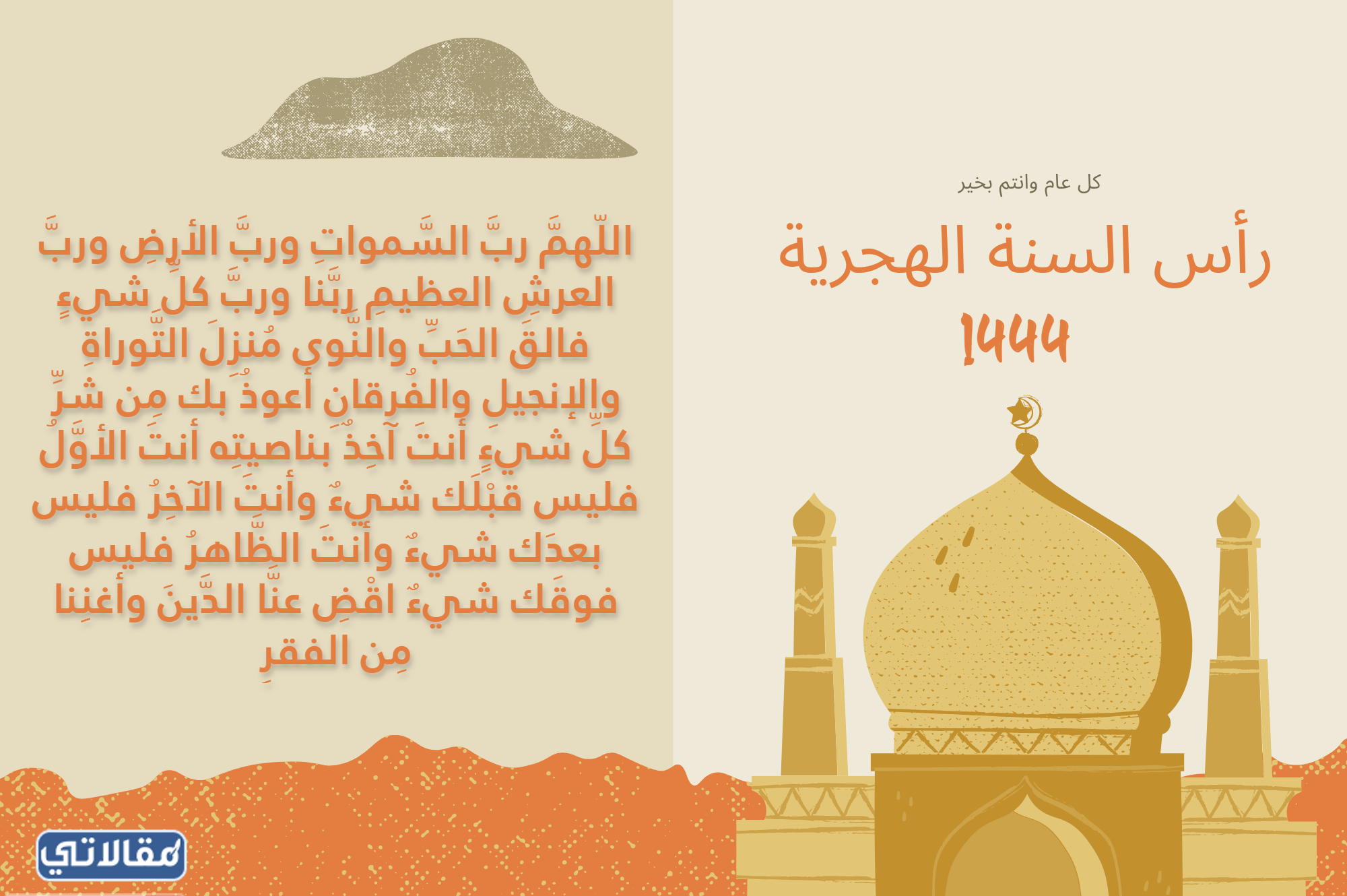صور دعاء رأس السنة الهجرية من السنة النبوية 