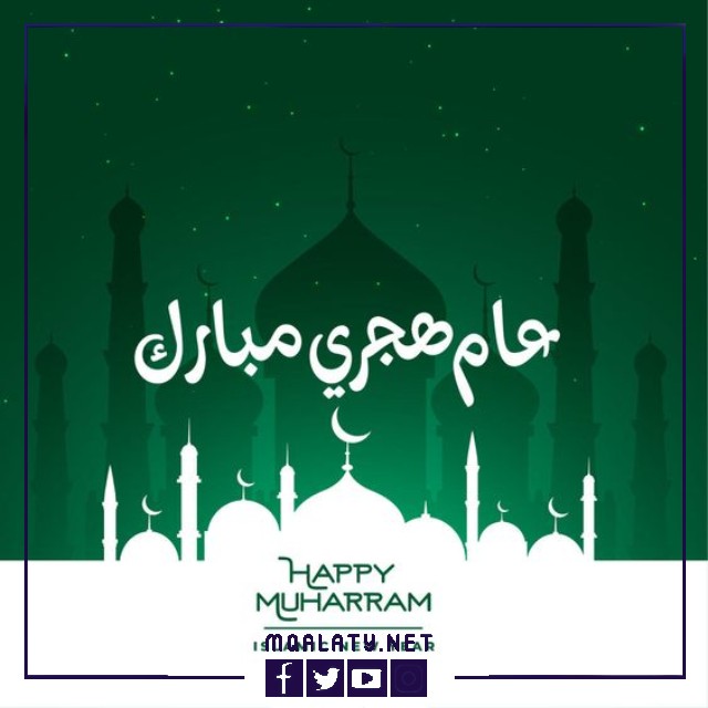 صور تهنئة بالعام الهجري الجديد 1444