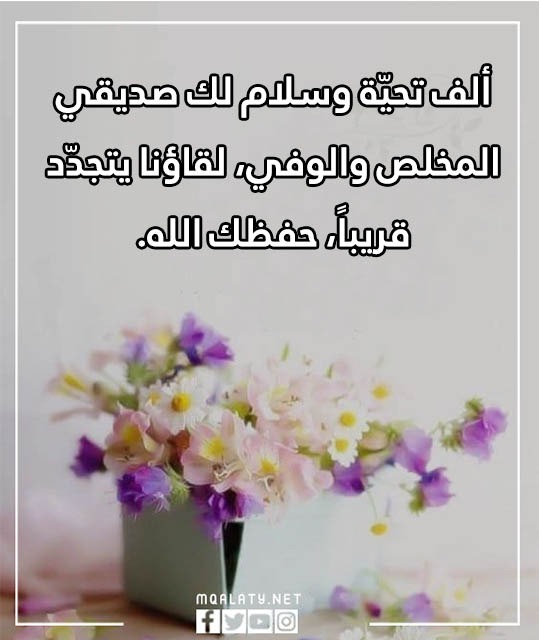 عبارات عن يوم الصداقة العالمي تويتر بالصور 