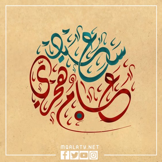 كلام عن السنة الهجرية الجديدة 1444 مكتوب وبالصور