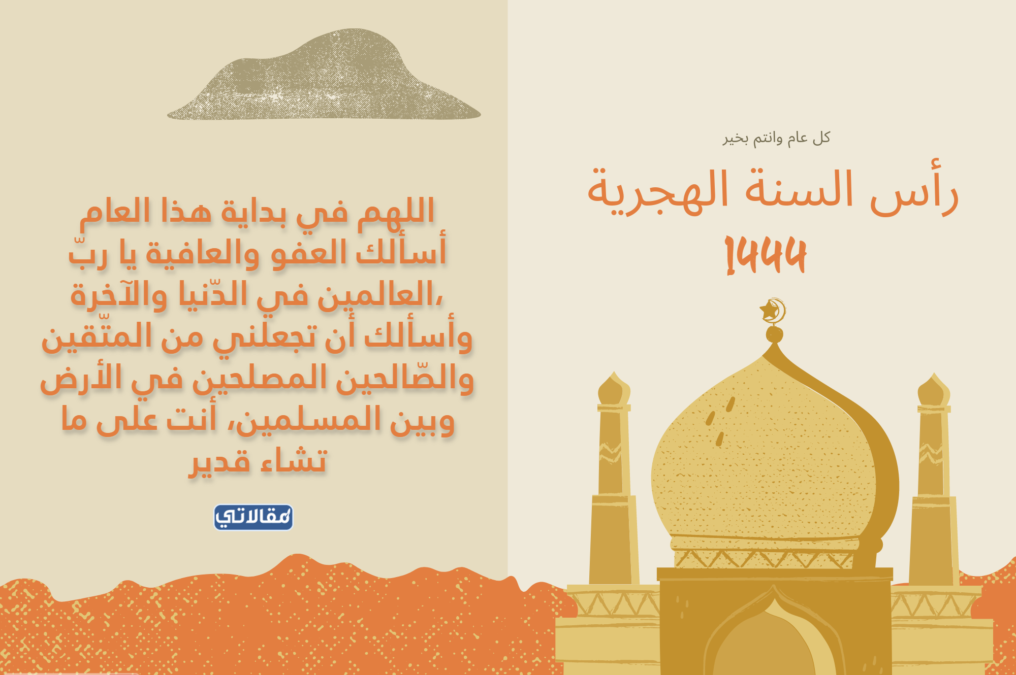 دعاء الرسول في السنة الهجرية الجديدة بالصور