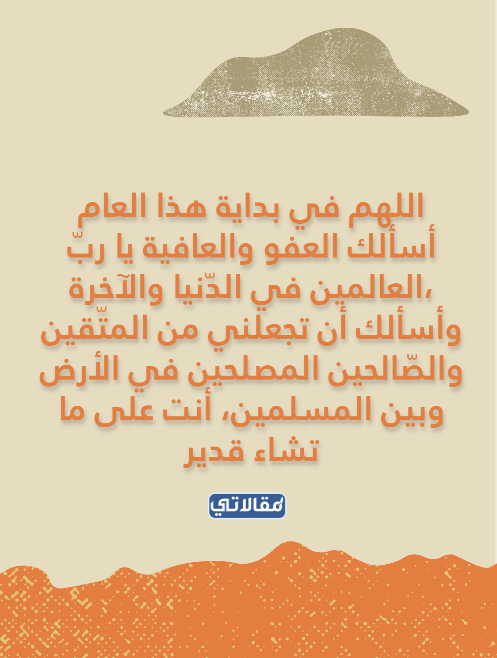 دعاء بالصور لبداية العام الهجري