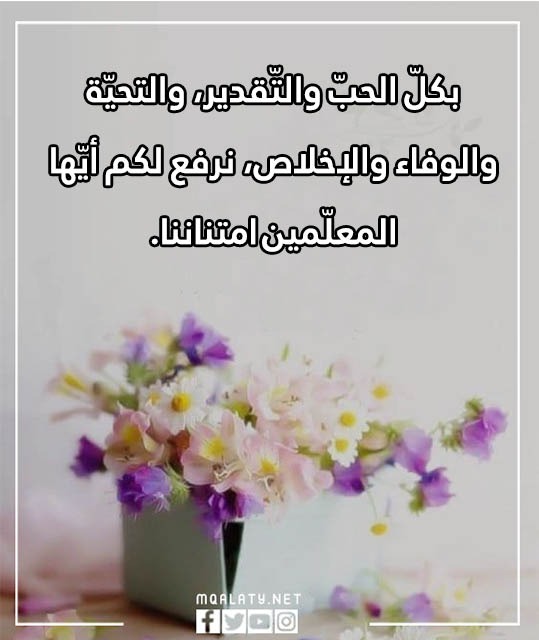 صور لكلمة شكر وتقدير على الجهود المبذولة للاستاذ
