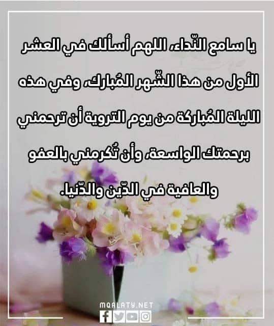 صور ادعيه يوم الترويه 