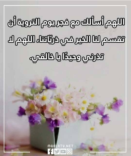 دعاء يوم التروية للحاج 